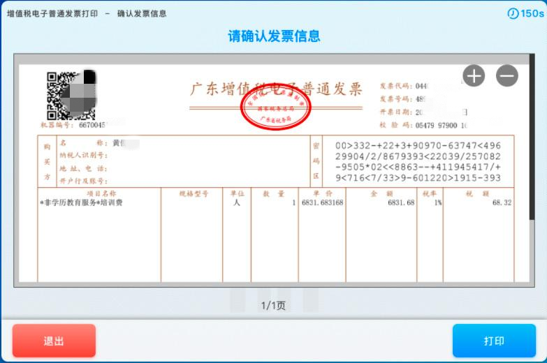 深圳餐饮发票在哪个网站开