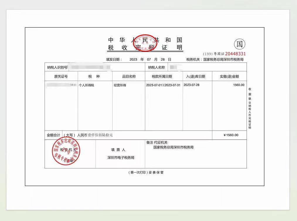深圳个体户如何申请开发票流程（公司注册）